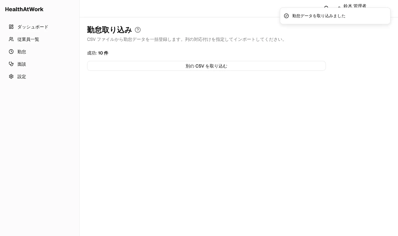 取り込み完了