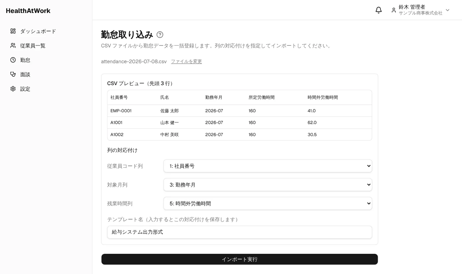 列の対応付けとテンプレート名の入力