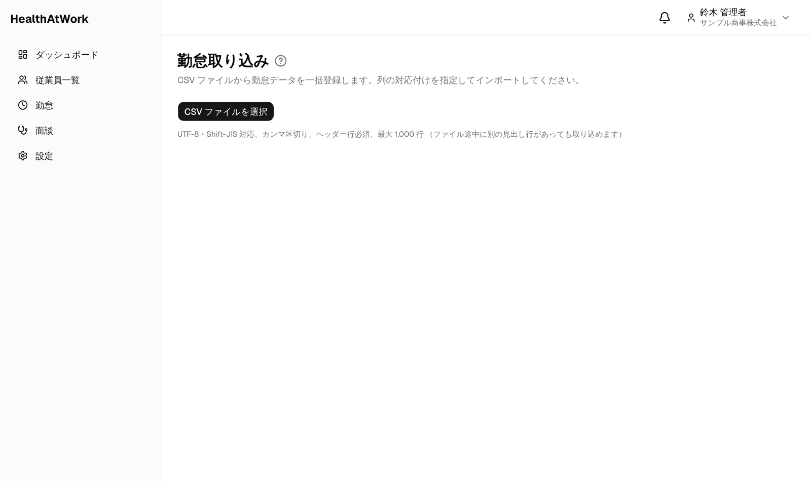 勤怠取り込み画面