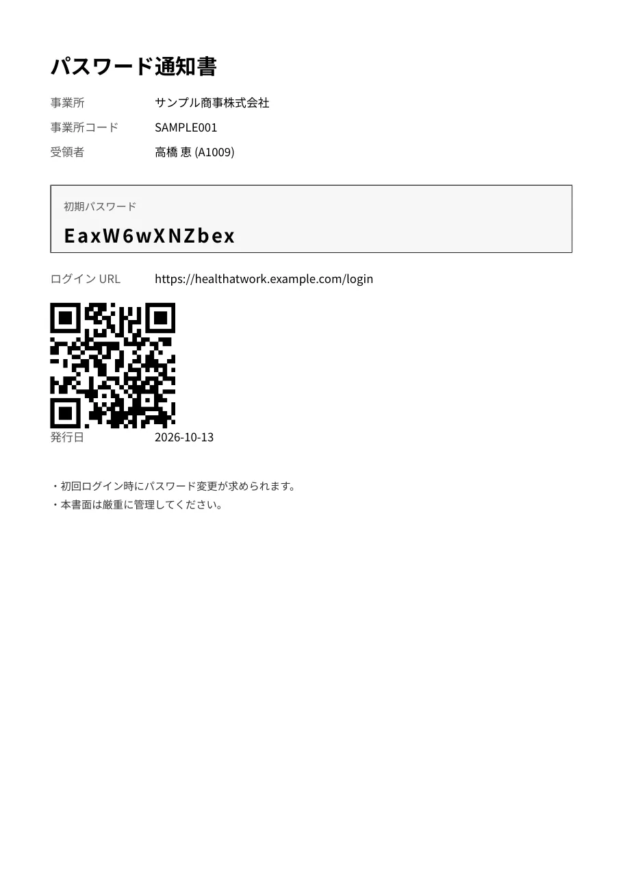 パスワード通知書（1 人 1 ページ）