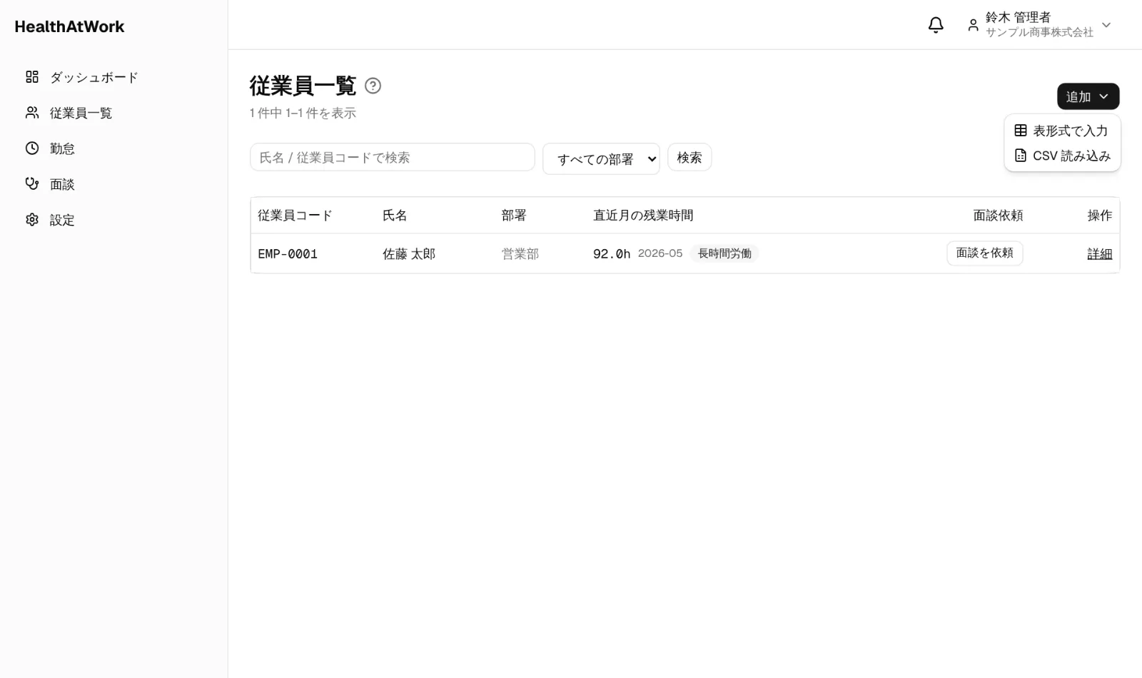 「追加」メニュー。CSV で取り込む場合は「CSV 読み込み」