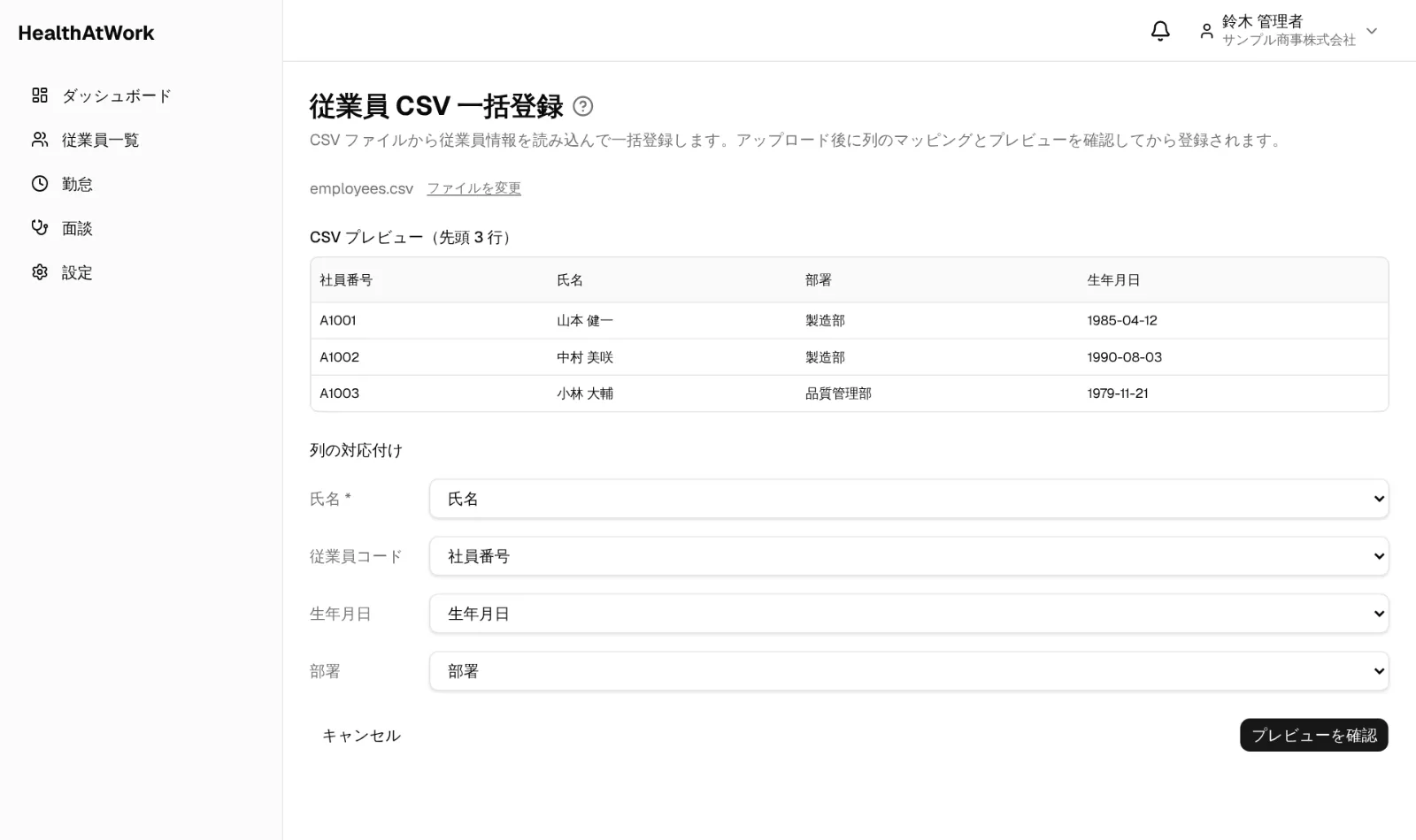 列の対応付け。上に先頭 3 行のプレビューが出ます