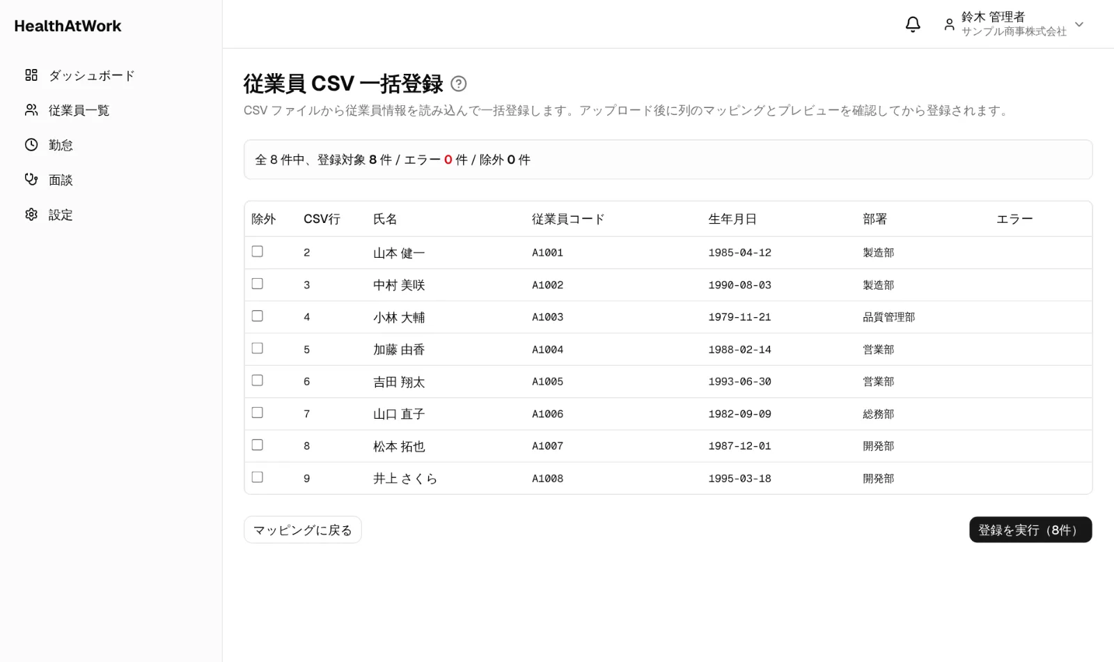 プレビュー。件数・エラー件数を確認