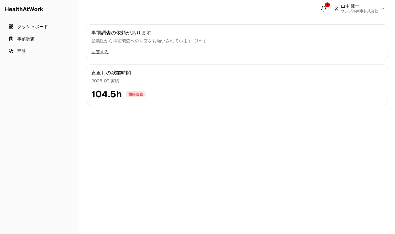 従業員のダッシュボード。自分の直近の残業時間も確認できます