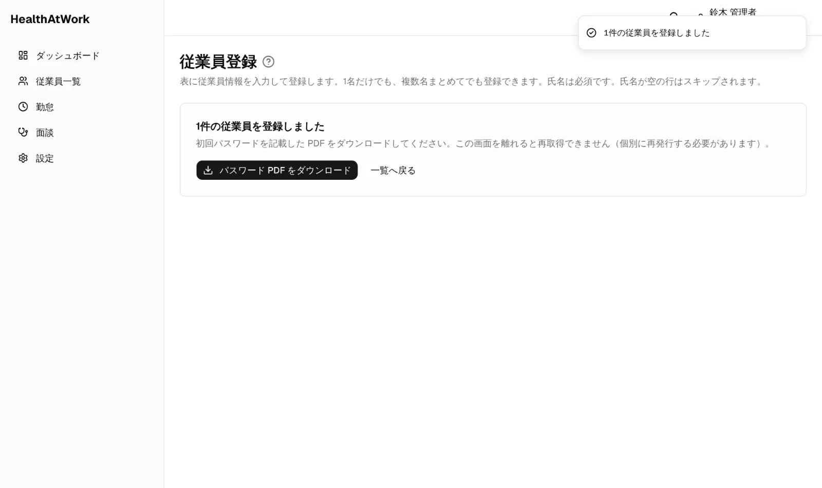 登録完了。PDF はこの画面でしか取得できません