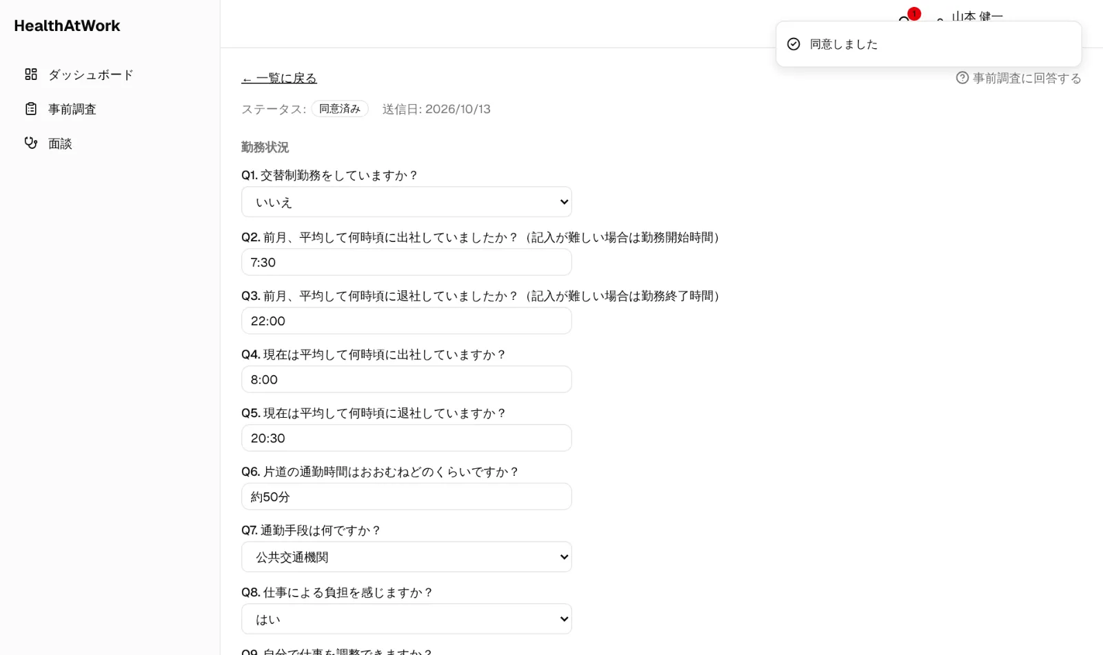 質問への回答