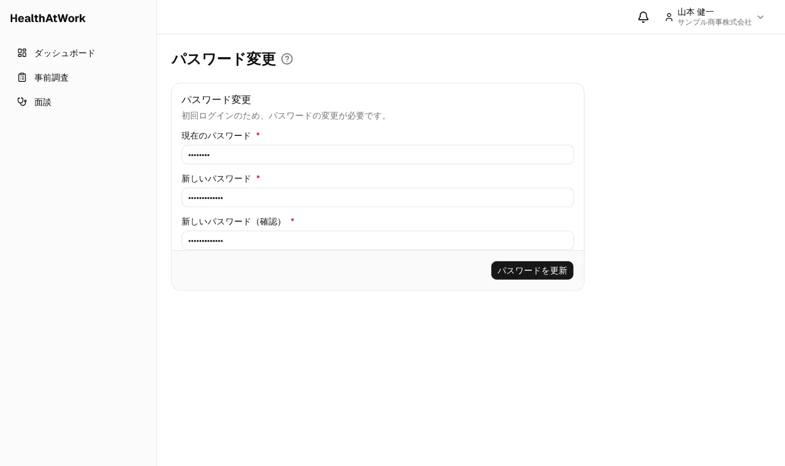 初回ログイン時のパスワード変更