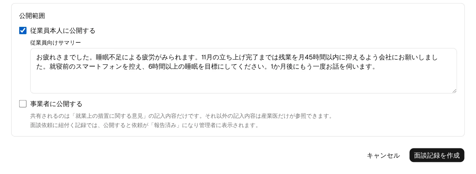 公開範囲と従業員向けサマリー