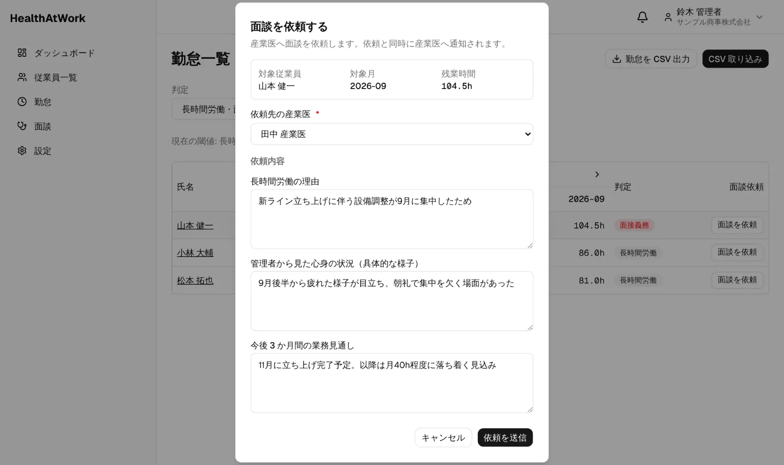 面談依頼の画面