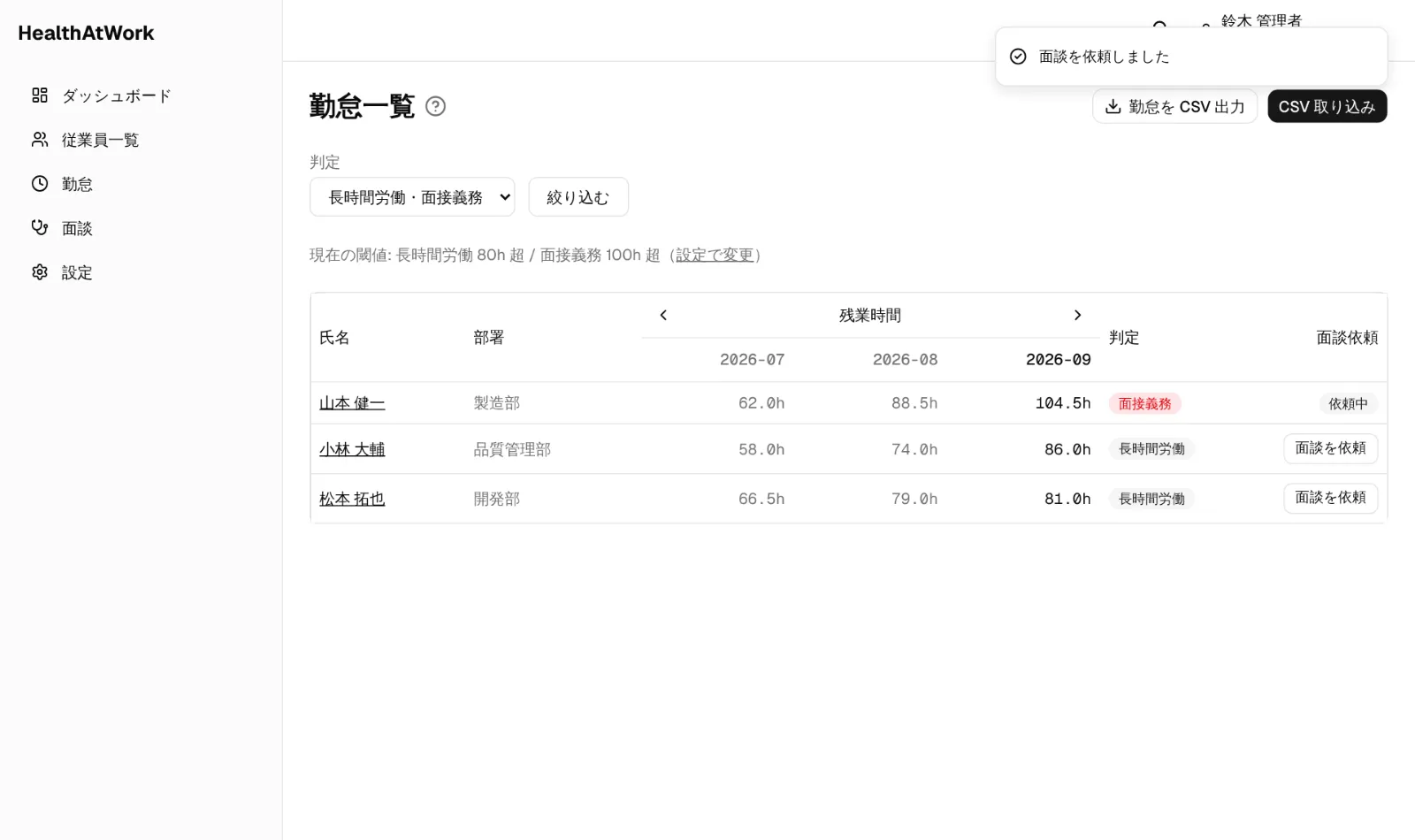 依頼後の勤怠一覧