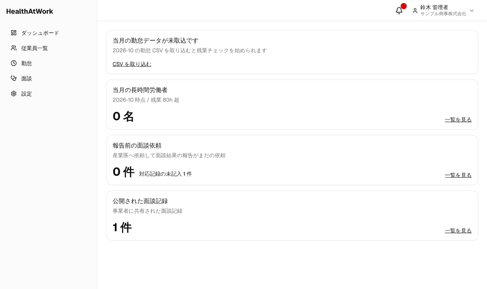 ダッシュボード。未記入の対応記録の件数が出ます