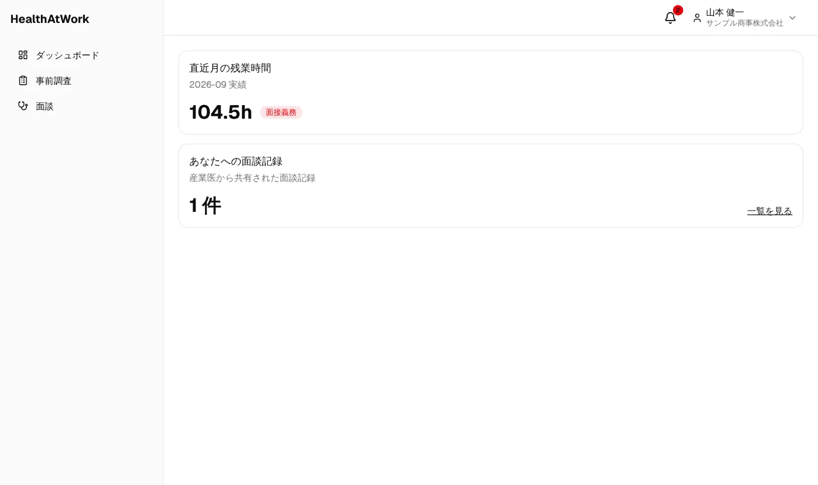 従業員のダッシュボード