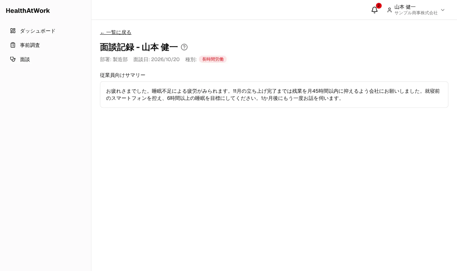 従業員向けサマリー