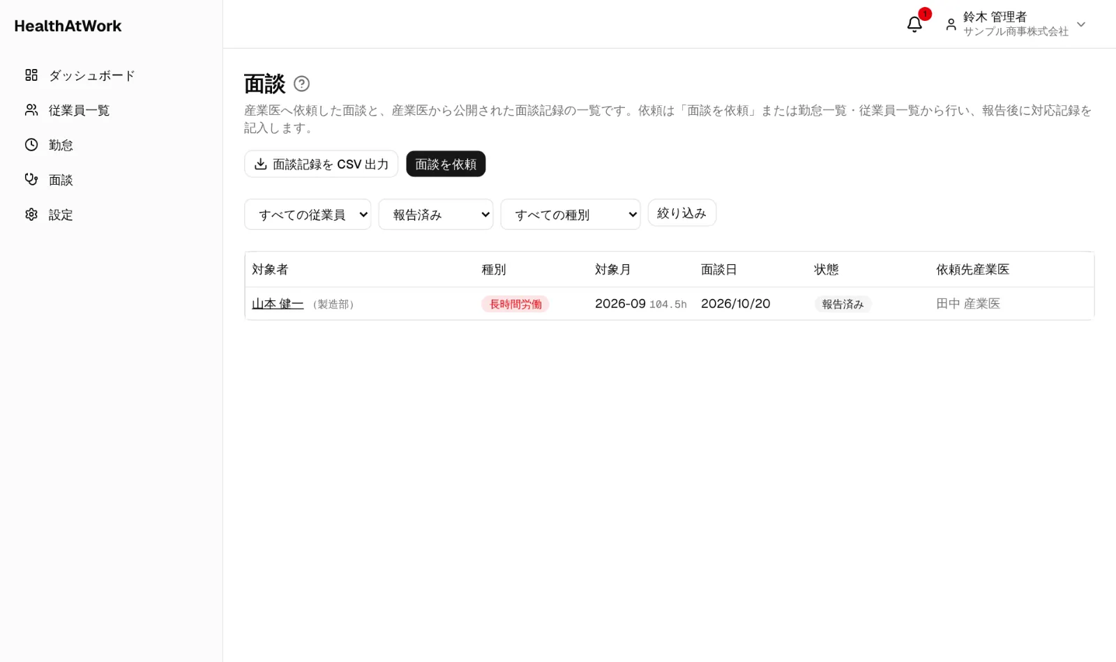 報告済みの依頼