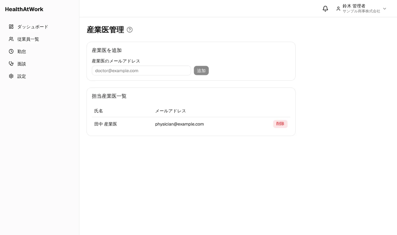 産業医管理